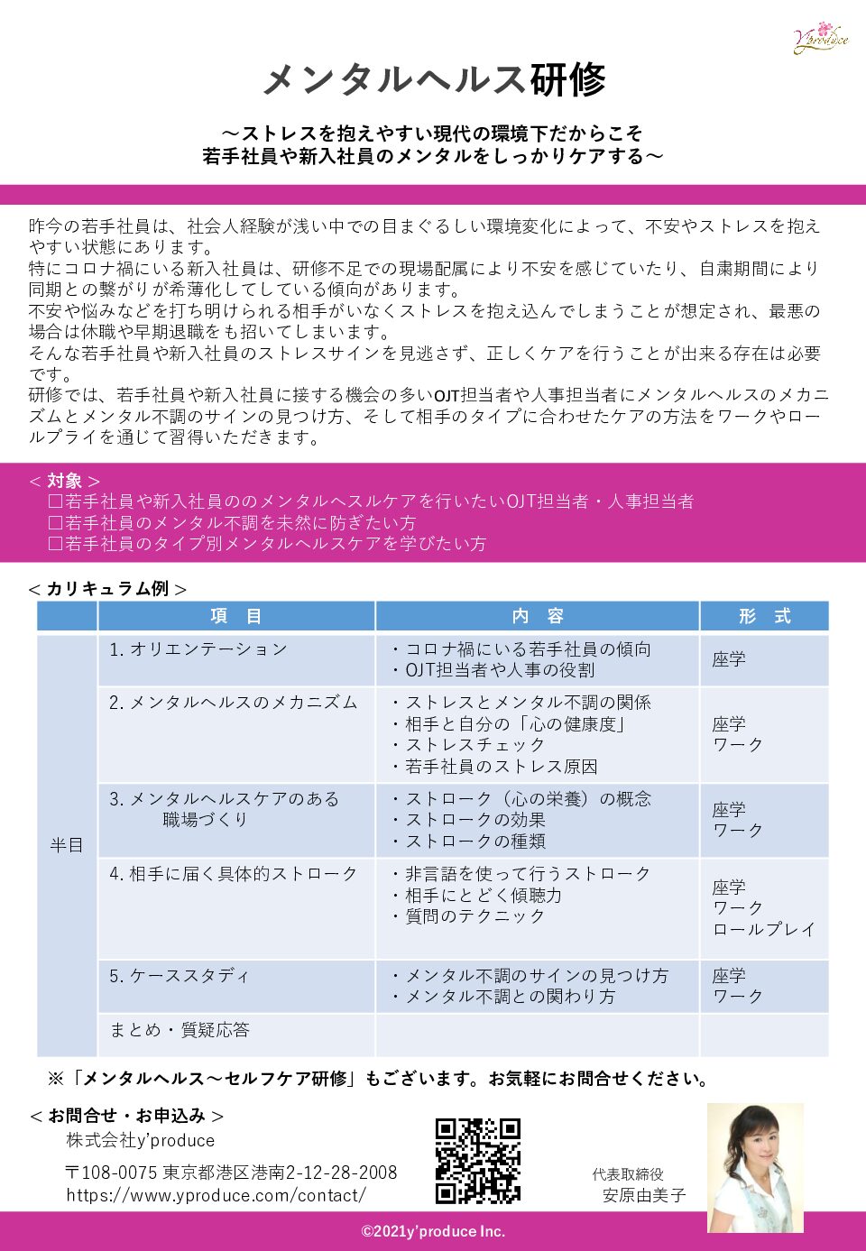 キャリアコンサルティングや社員研修、企画開発ならユープロデュース